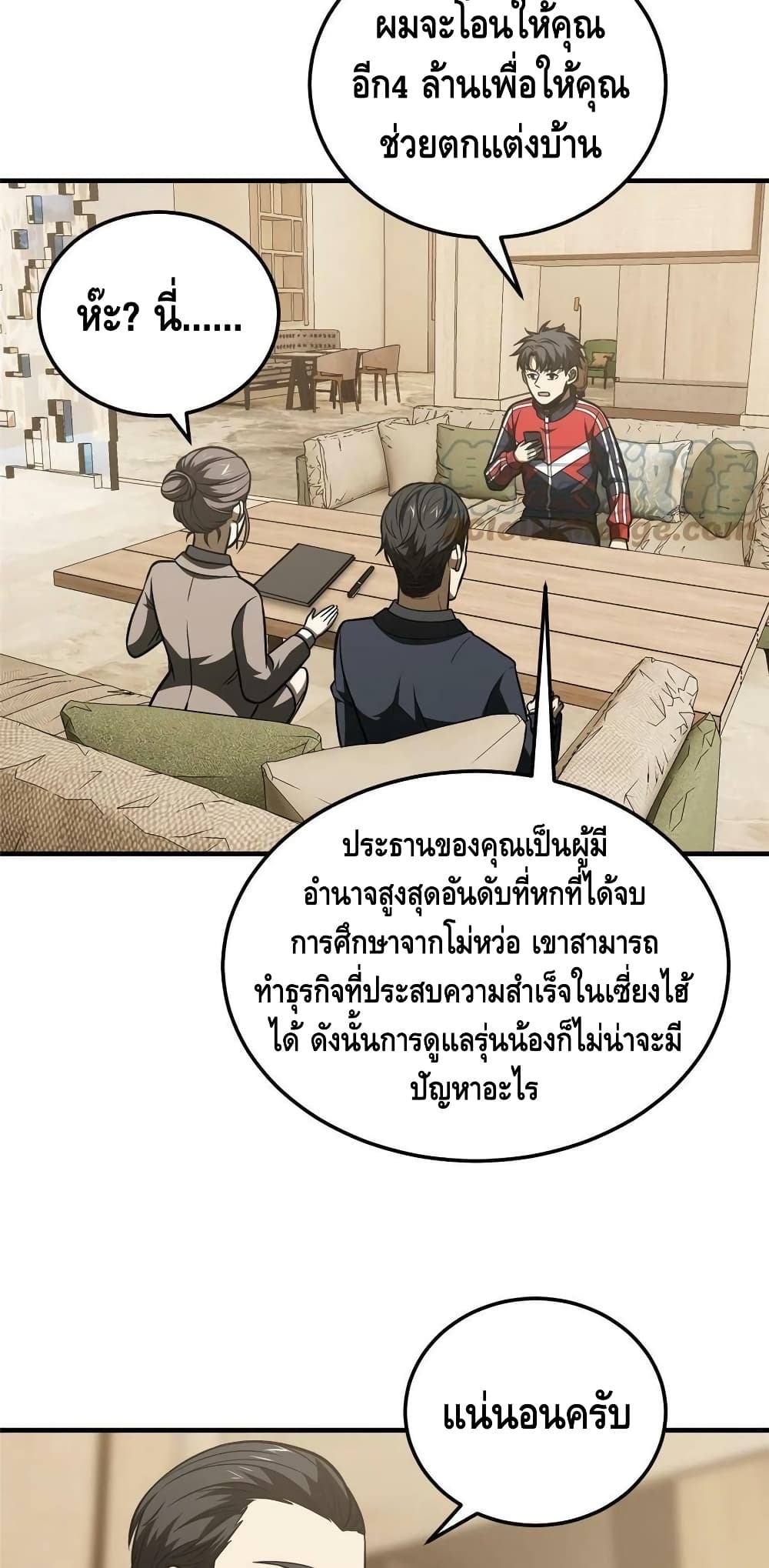 Global Martial Arts ระบบจอมยุทธสุดโกงแห่งโลกคู่ขนาน ตอนที่ 186 (23)