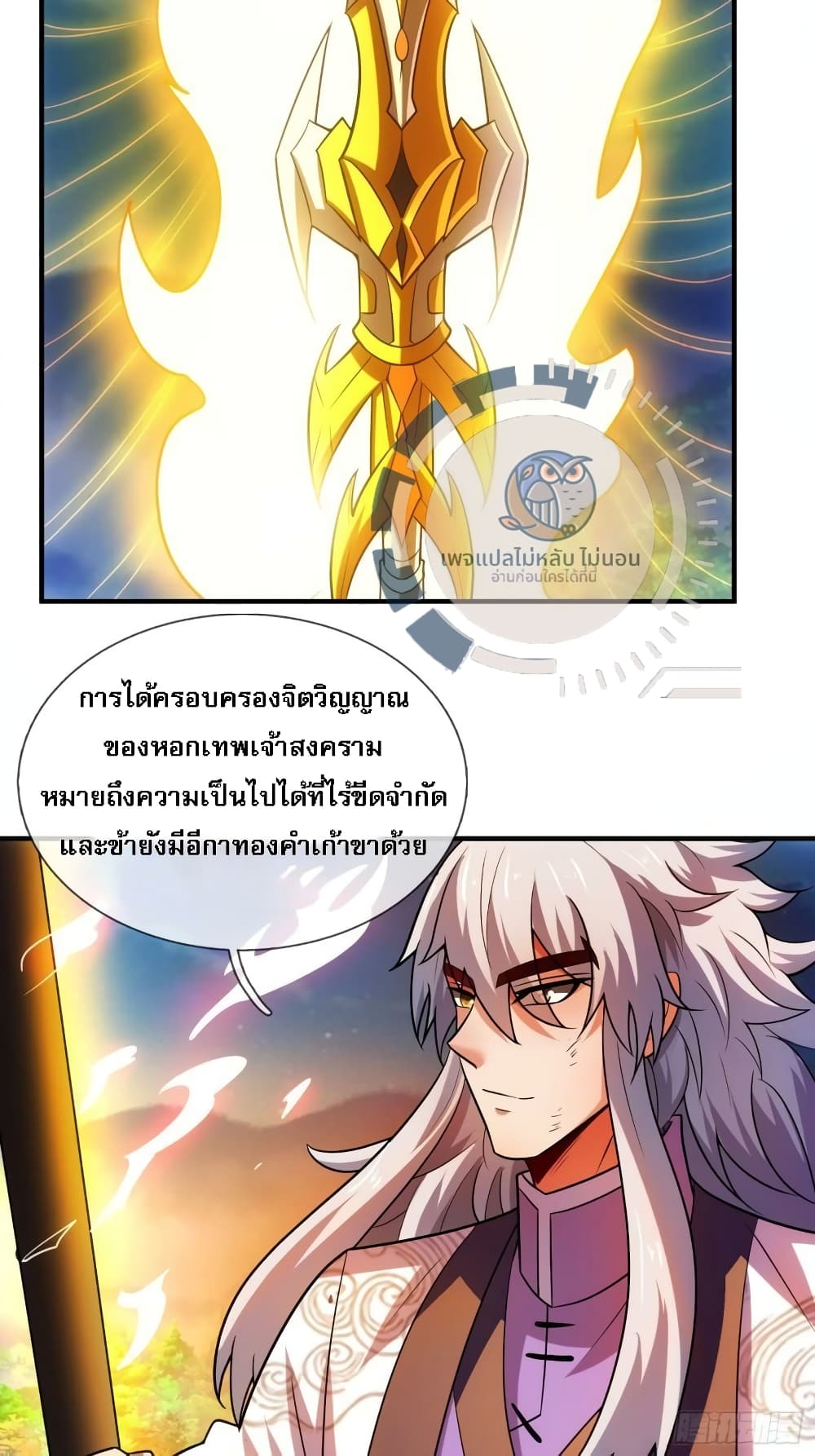 Returning to take revenge of the God Demon King ตอนที่ 98 (24)