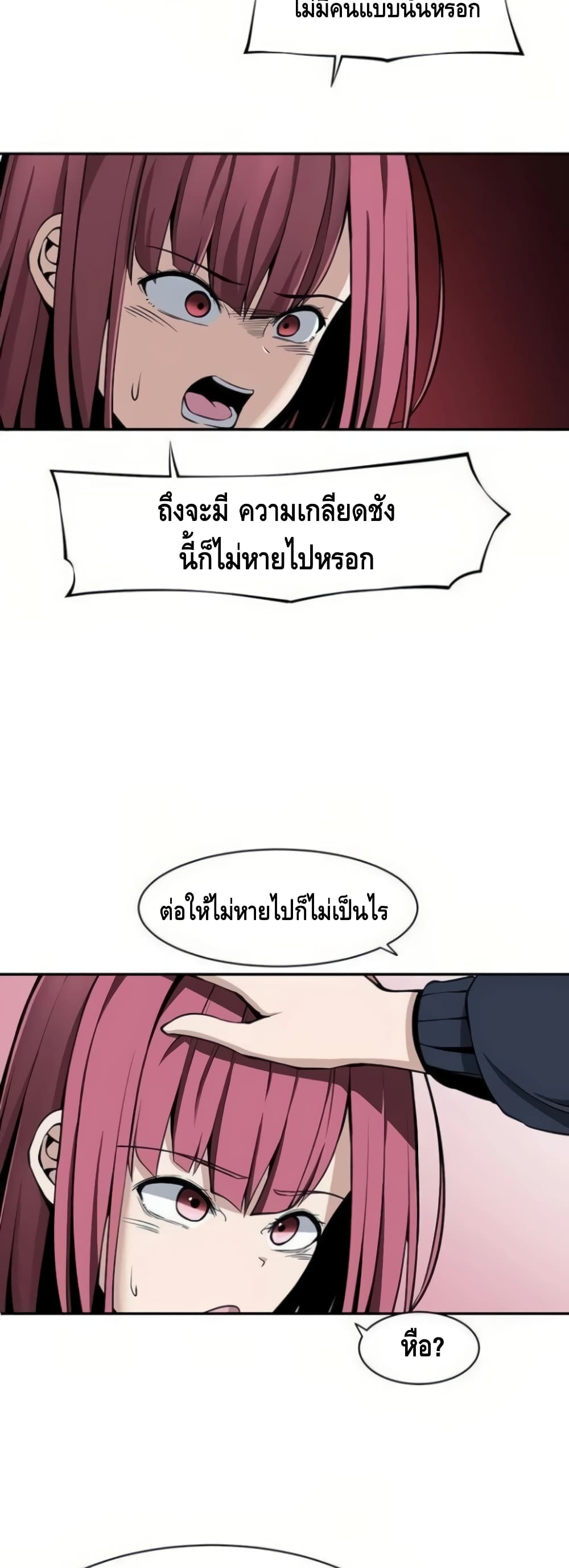 The Teacher of Perishable Villains ตอนที่ 15 (35)