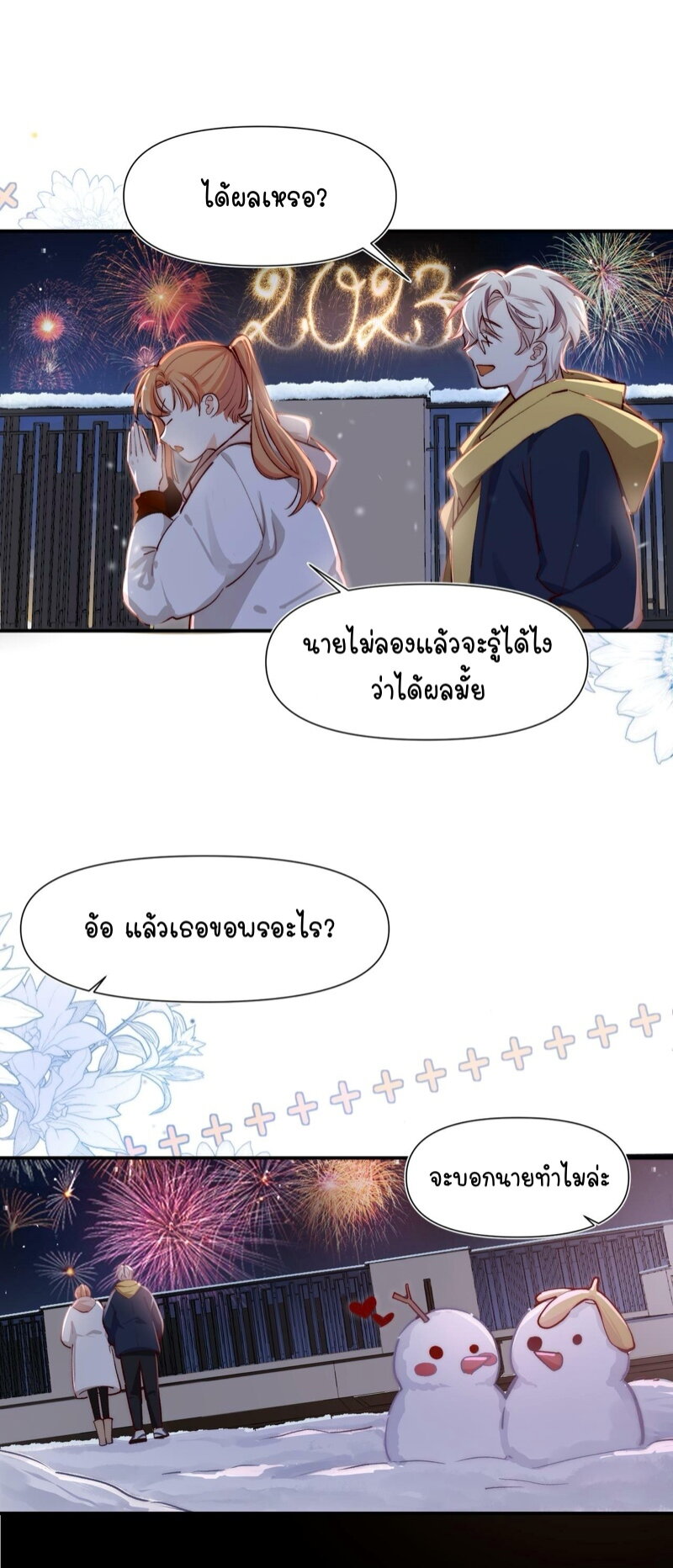 Ten Years Later, I Married My Nemesis ตอนที่ 31 (18)