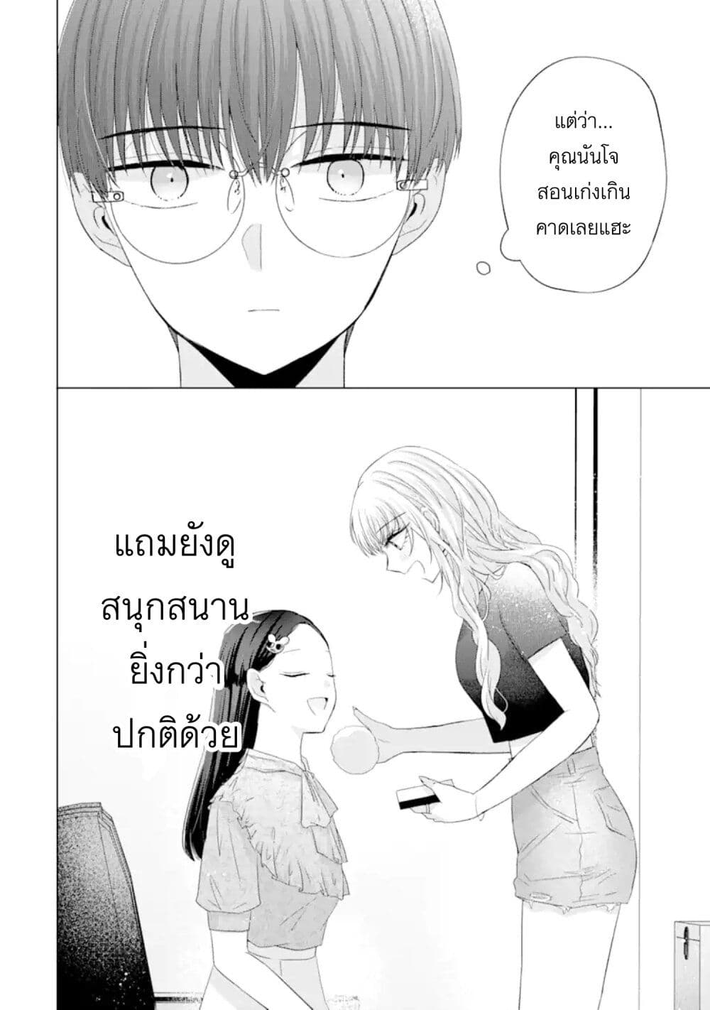 Nanjou san wa Boku ni Dakaretai ตอนที่ 9 (20)