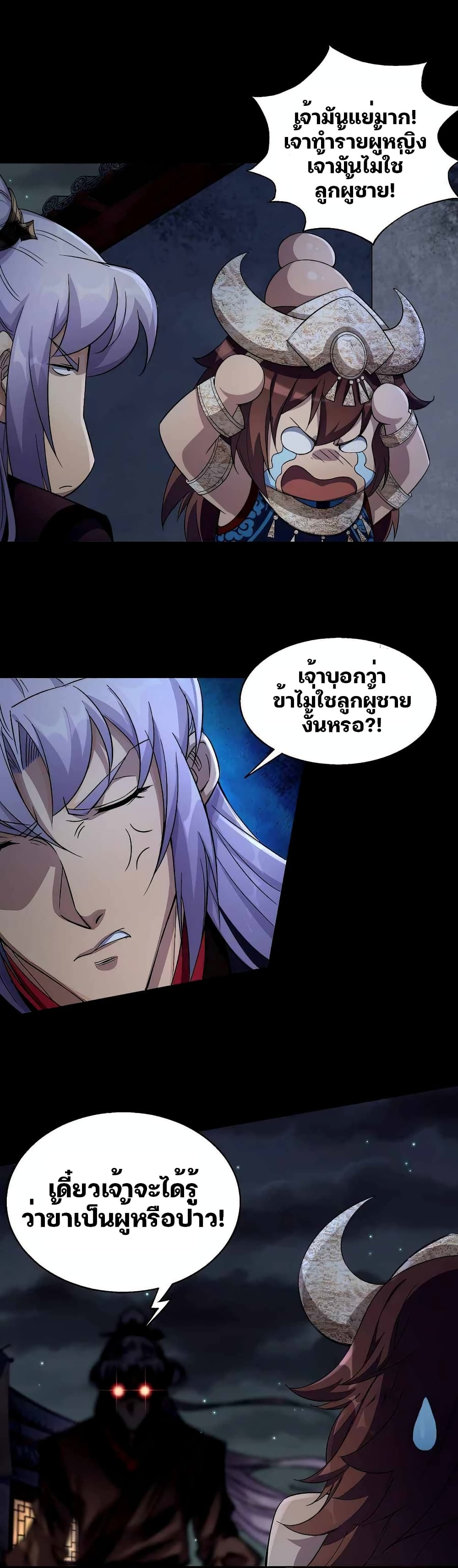 The Great Sage ตอนที่ 22 (20)