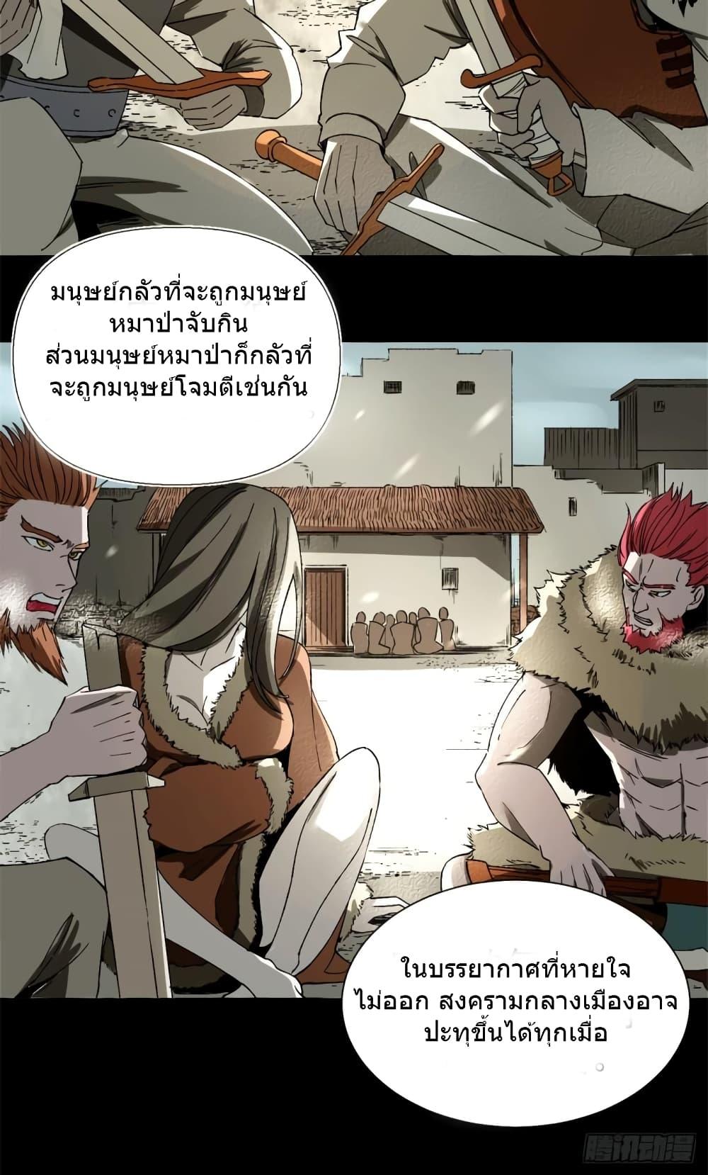 The Warden Who Guards the Witches ตอนที่ 3 (19)