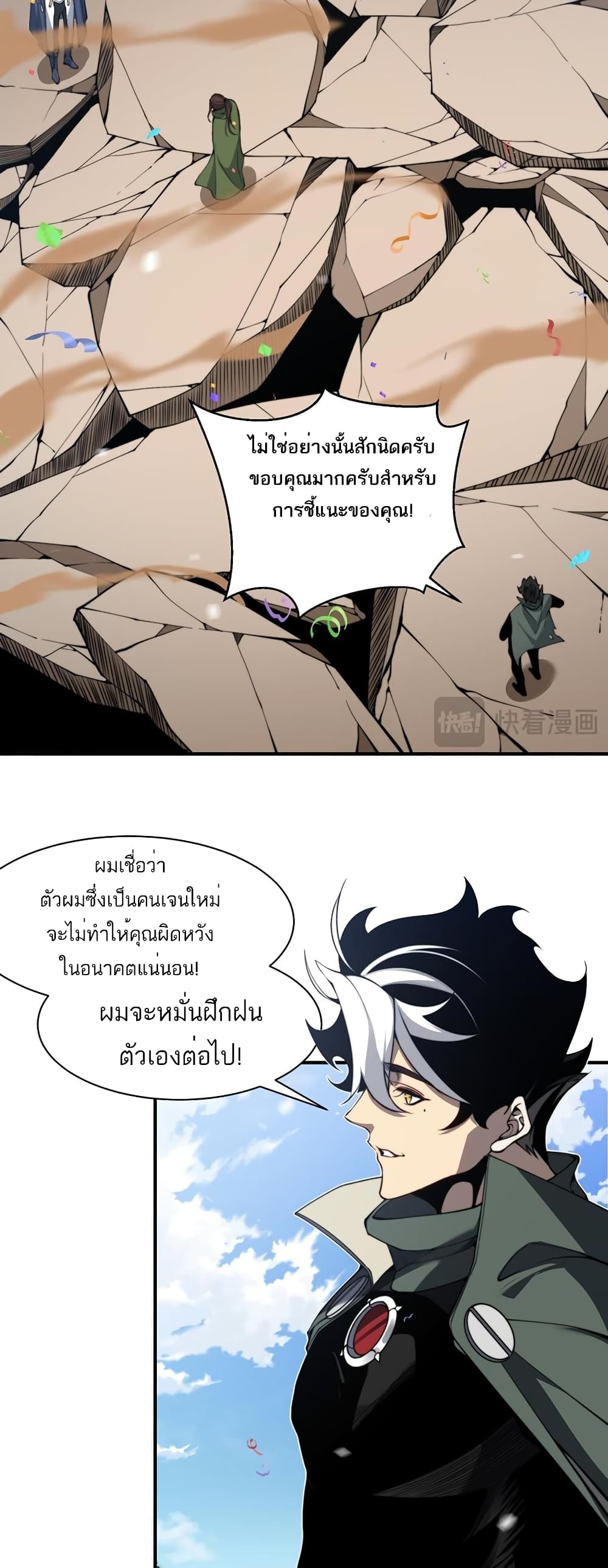 Demonic Evolution ตอนที่ 45 (36)