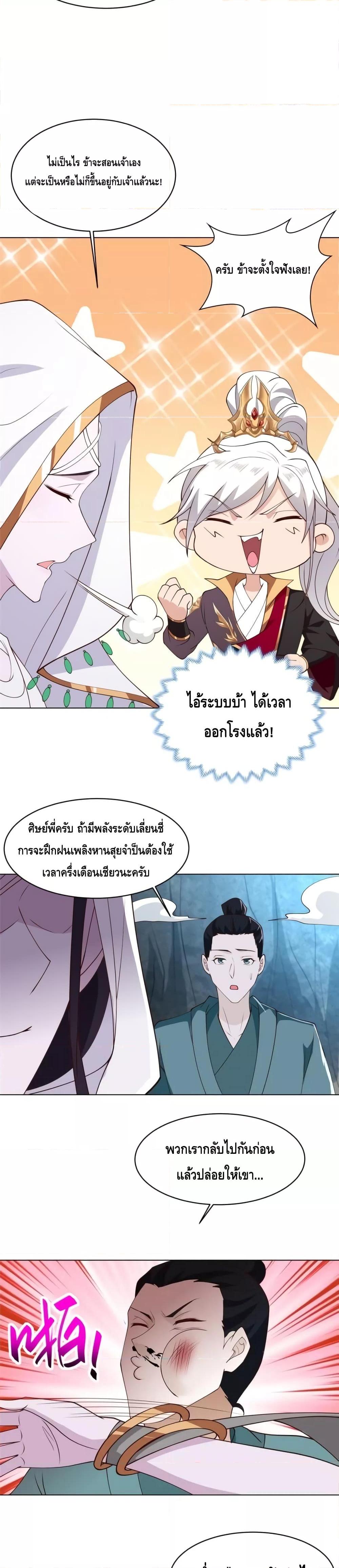 Intelligent Comprehension System ตอนที่ 51 (5)