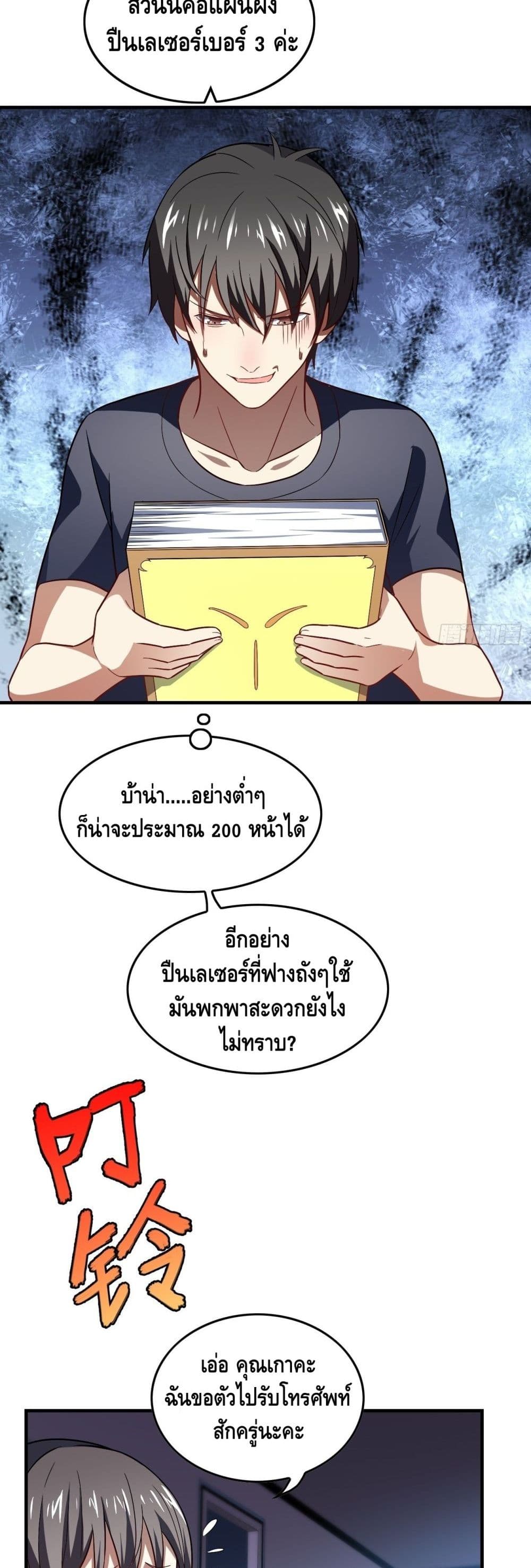 High Energy Strikes ตอนที่ 96 (4)