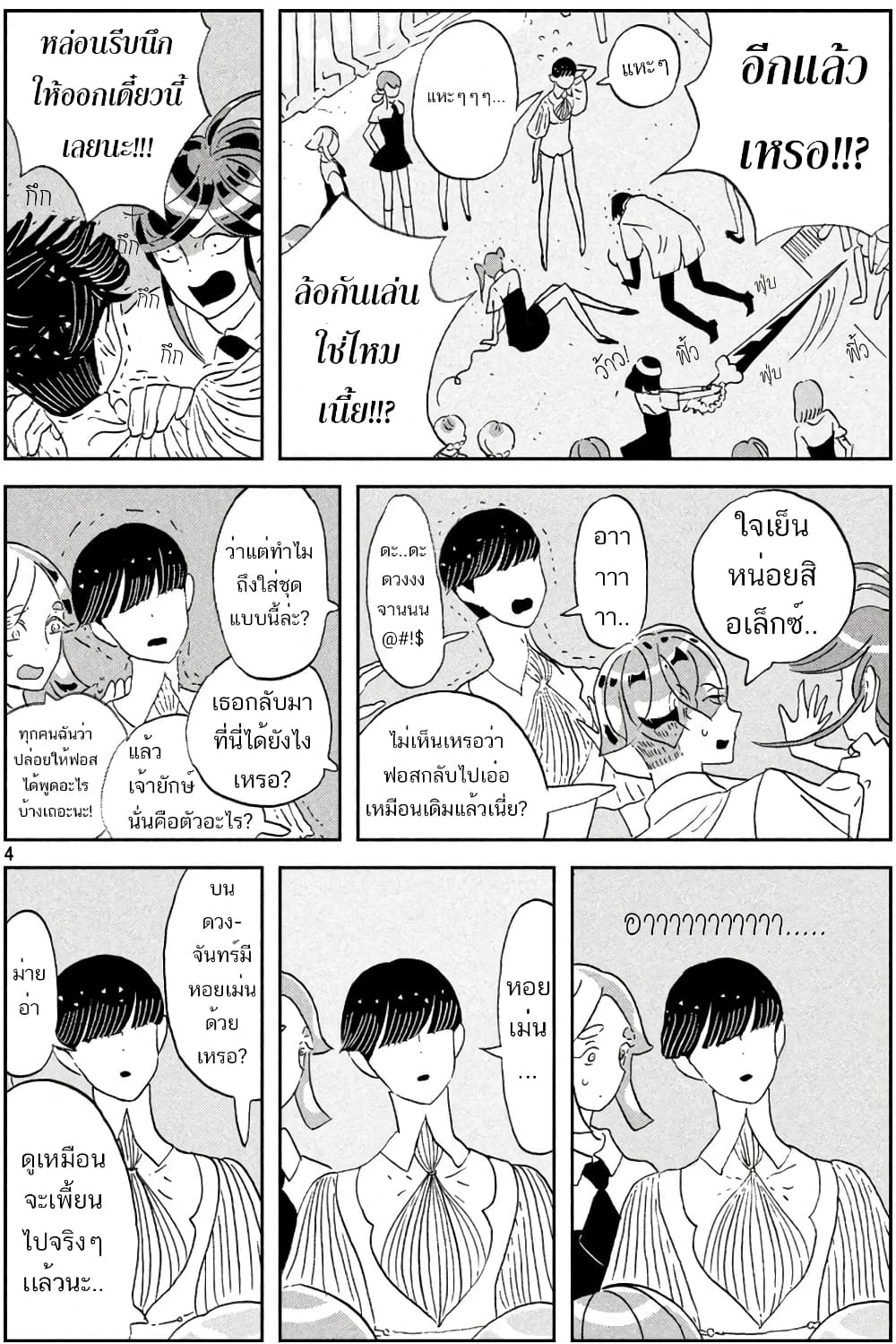 Houseki no Kuni ตอนที่ 58 (4)