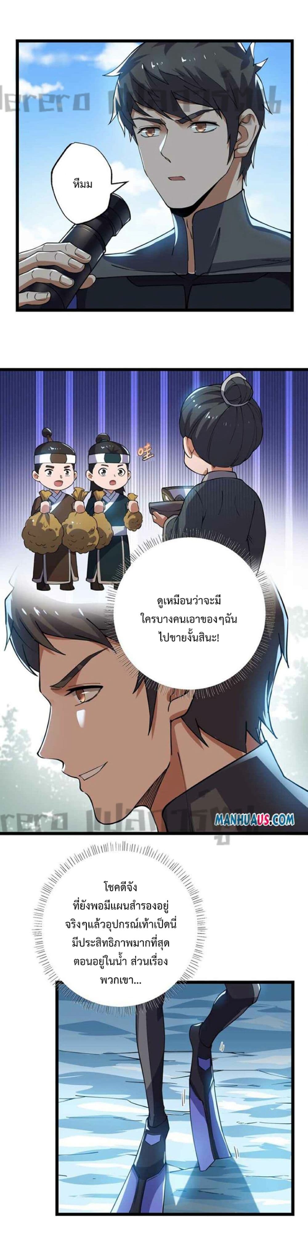 Super Warrior in Another World ทหารเซียนไปหาเมียที่ต่างโลก ตอนที่ 253 (6)