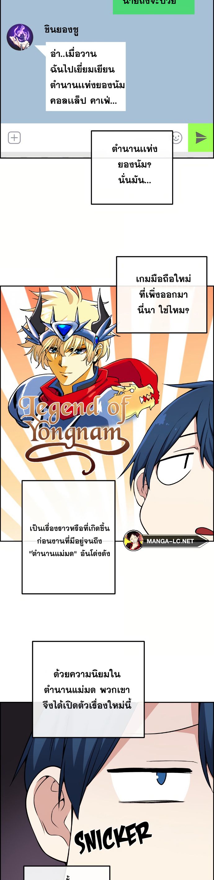 Webtoon Character Na Kang Lim ตอนที่ 130 (5)