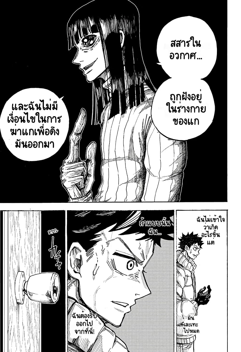 Aliens Area ตอนที่ 1 (27)