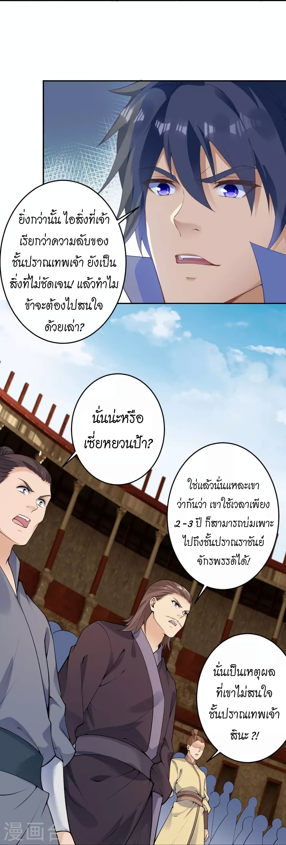 Against the Gods อสูรพลิกฟ้า ตอนที่ 452 (34)