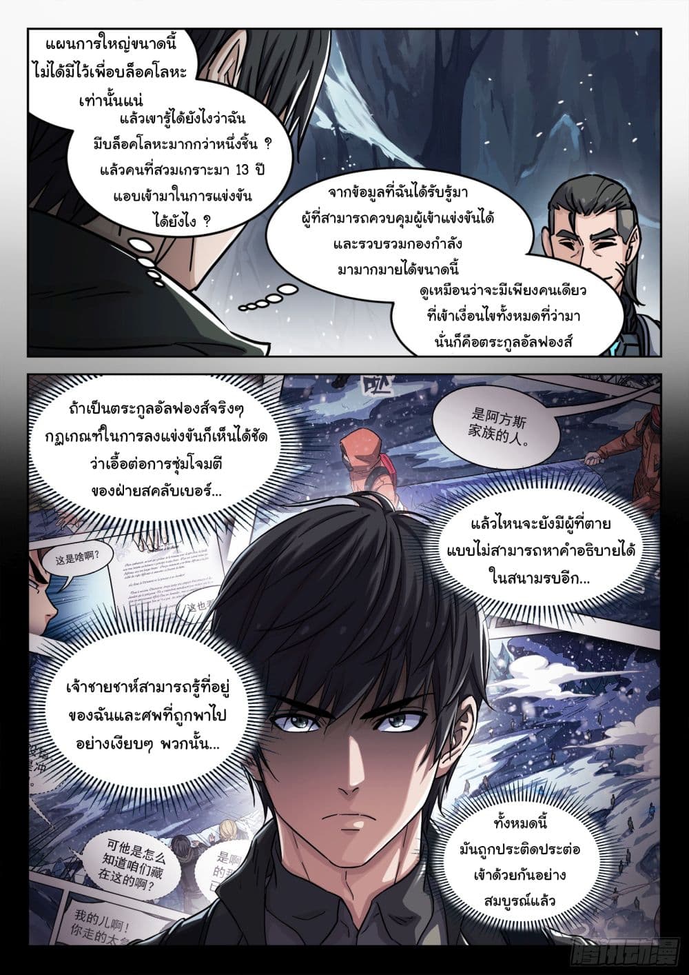 Beyond The Sky ตอนที่ 121 (7)