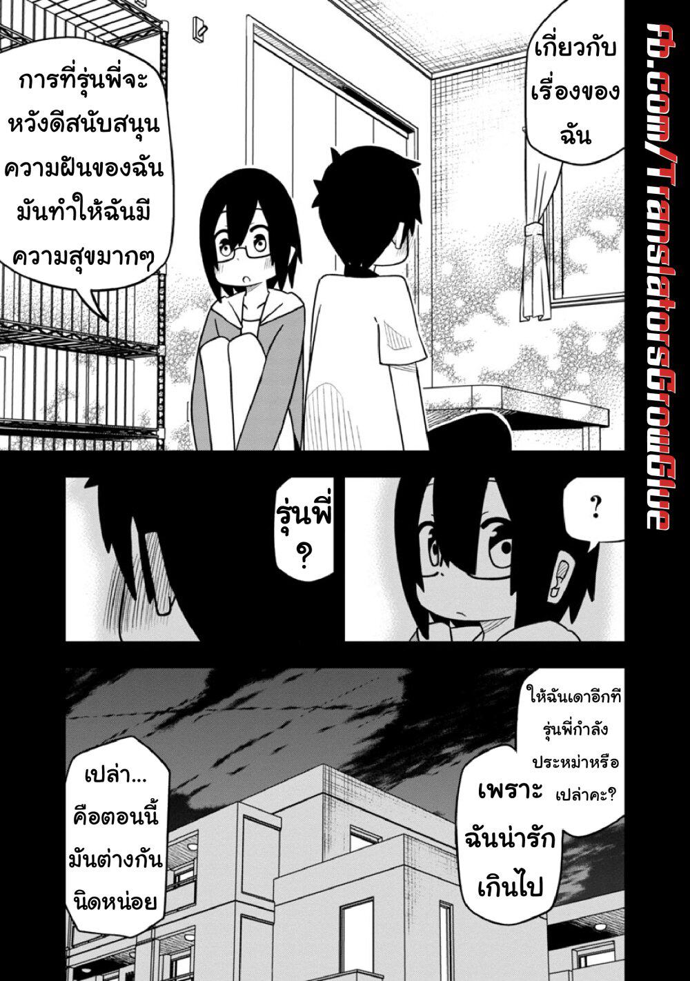 Kawaii Kouhai ni Iwasaretai ตอนที่ 16 (7)