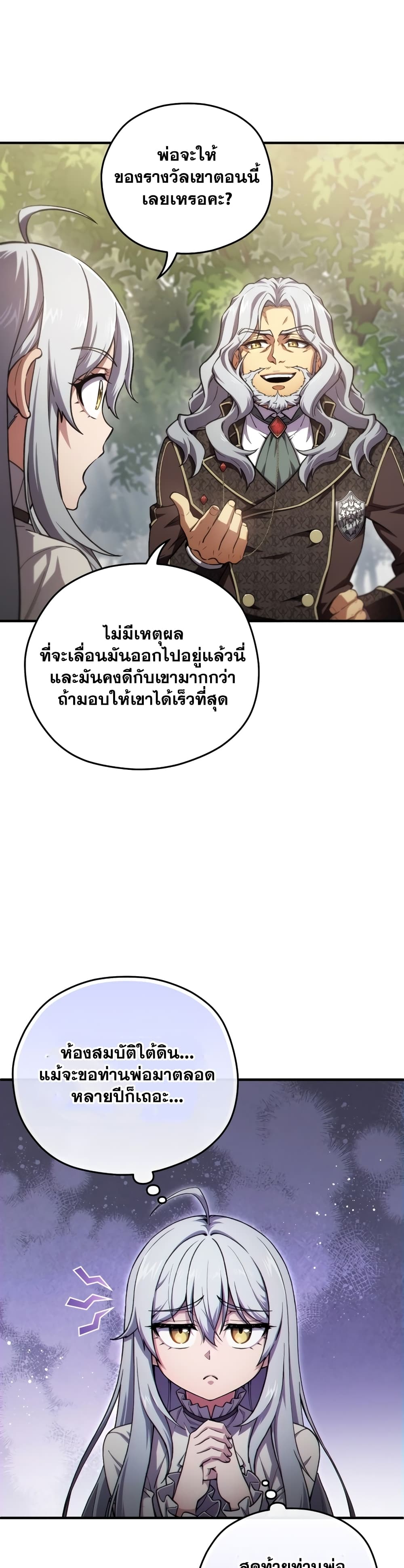 Damn Reincarnation ตอนที่ 13 (15)