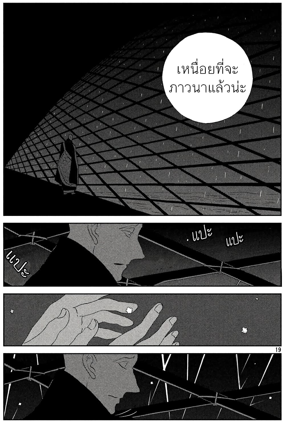 Houseki no Kuni ตอนที่ 39 (19)