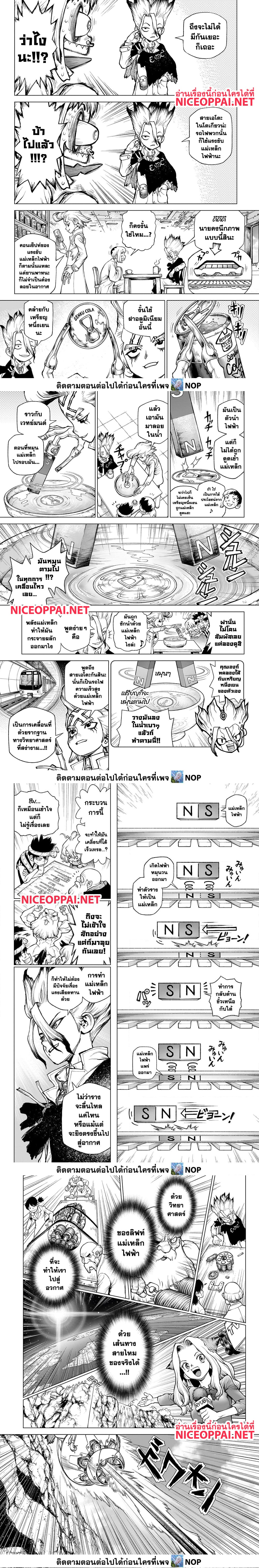 Dr.Stone ตอนที่ 234 (9)