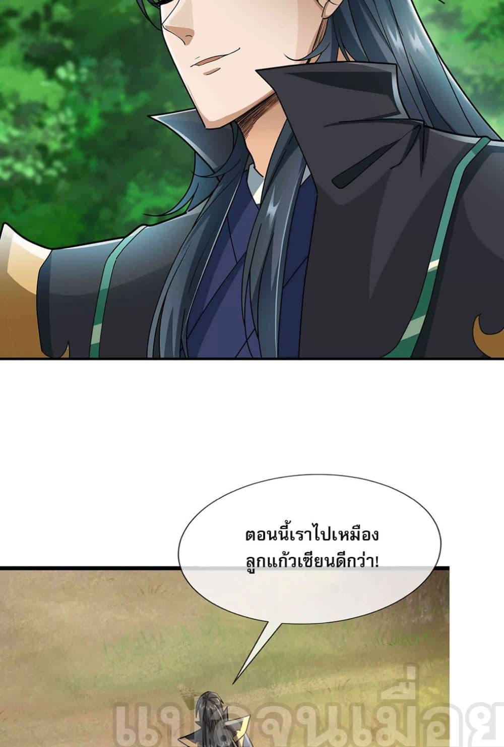 หลับข้ามยุคสมัย กำเนิดฝ่าพิภพสวรรค์ ตอนที่ 9 (12)