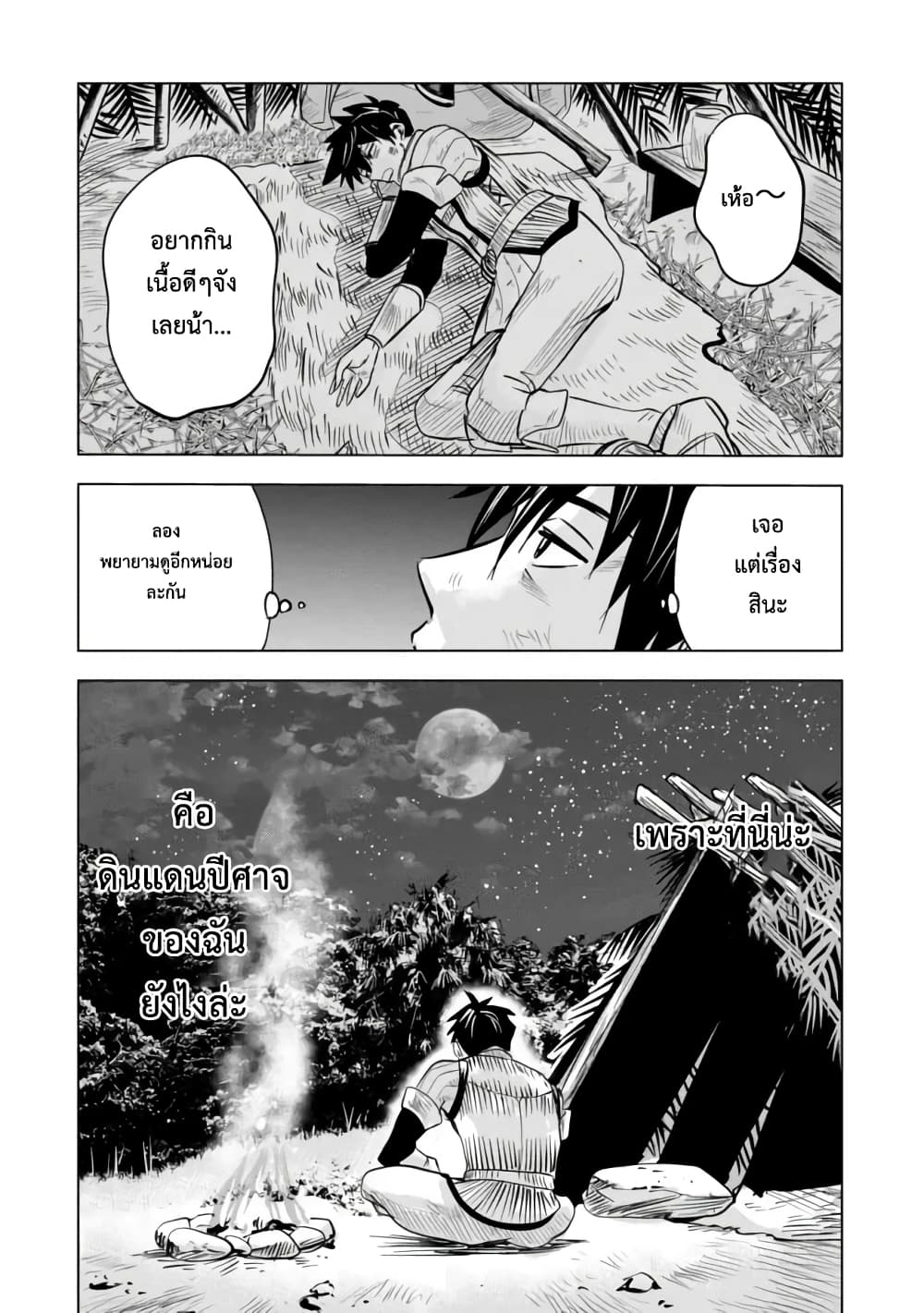 Makyo Seikatsu ~ Gakeppuchi Boken Sha Ga Hiki Komoru Ni Ha Hirosugiru ตอนที่ 1.2 (23)