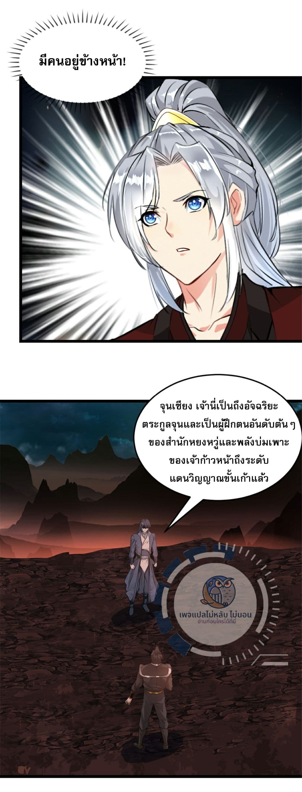 The Ultimate Invincible Killer ตอนที่ 9 (8)