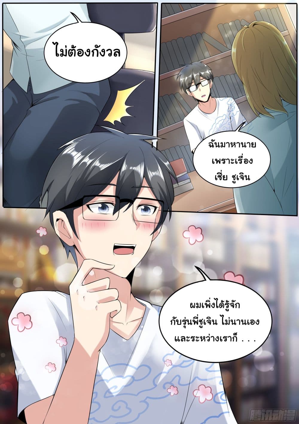 I’m A Tycoon In The Other World ตอนที่ 2 (9)