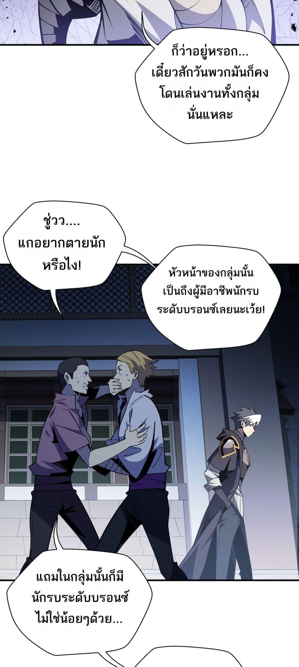 Sorry, My Skills Are Automatically Max Level! ตอนที่ 16 (11)