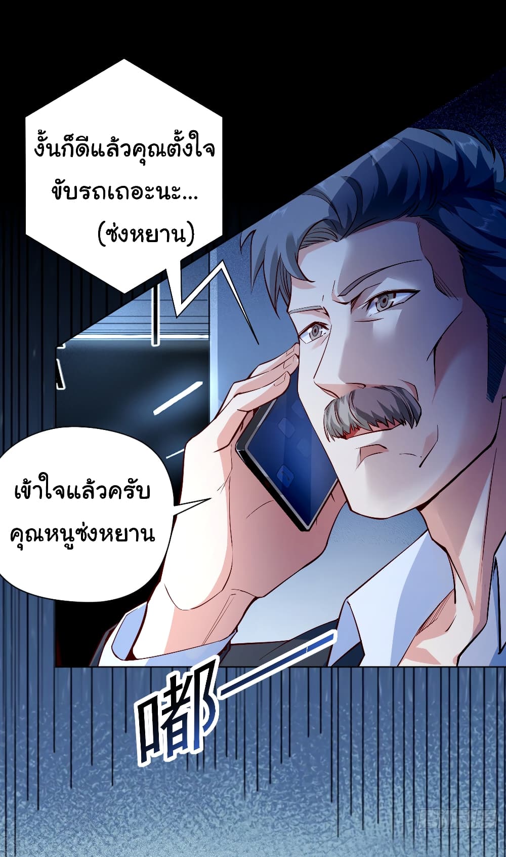 Chu Chen, The Trash Son in Law ตอนที่ 5 (7)