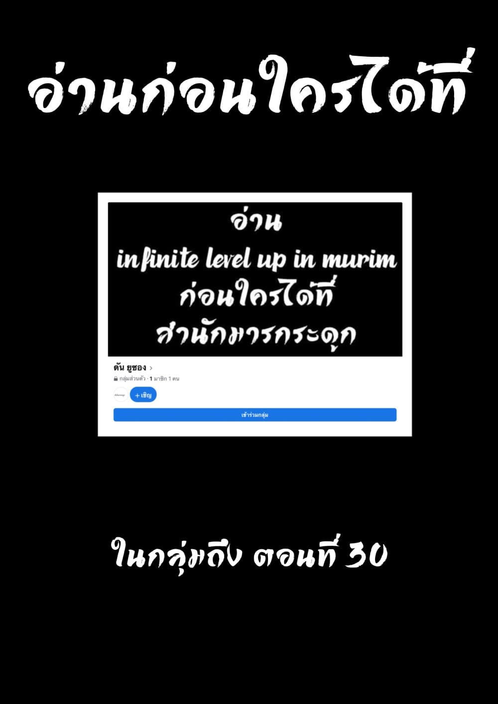 Infinite Level Up in Murim ตอนที่ 16 (31)