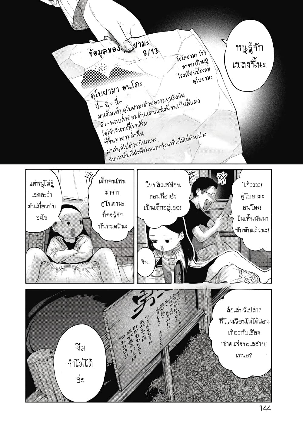 Kono Ko Shirimasenka ตอนที่ 6 (18)