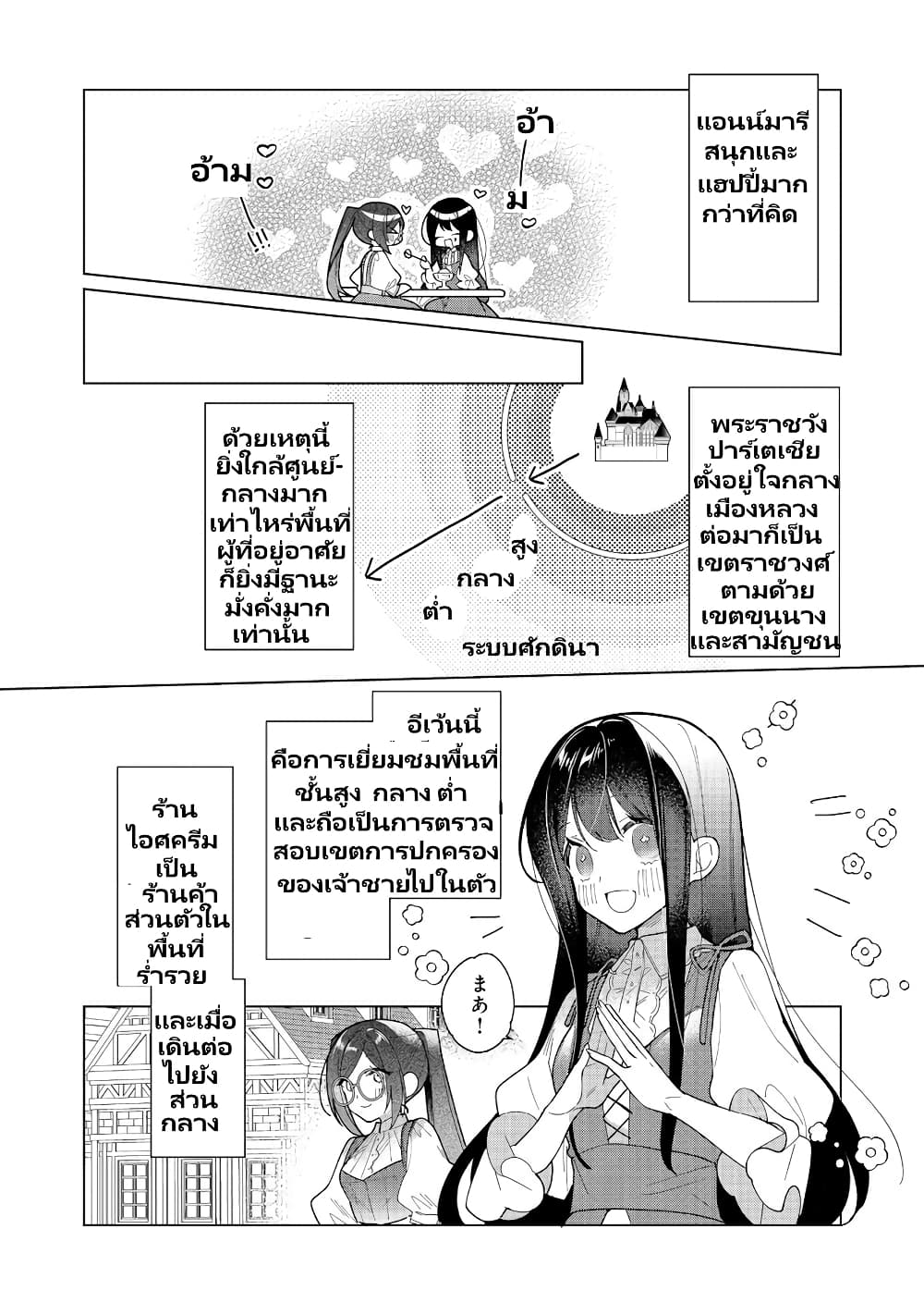 Heroine Seijo Iie, All Works Maid desu (ko)! @COMIC ตอนที่ 16.2 (5)