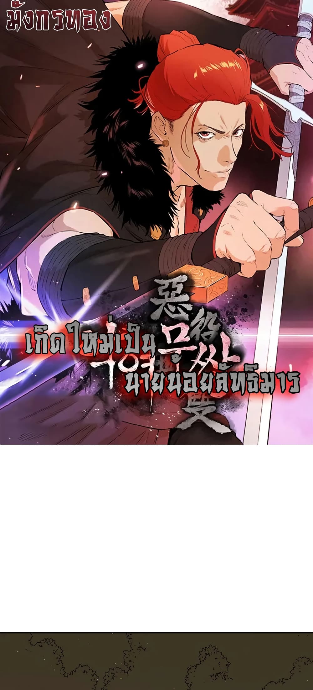 The Villainous Warrior ตอนที่ 25 (1)