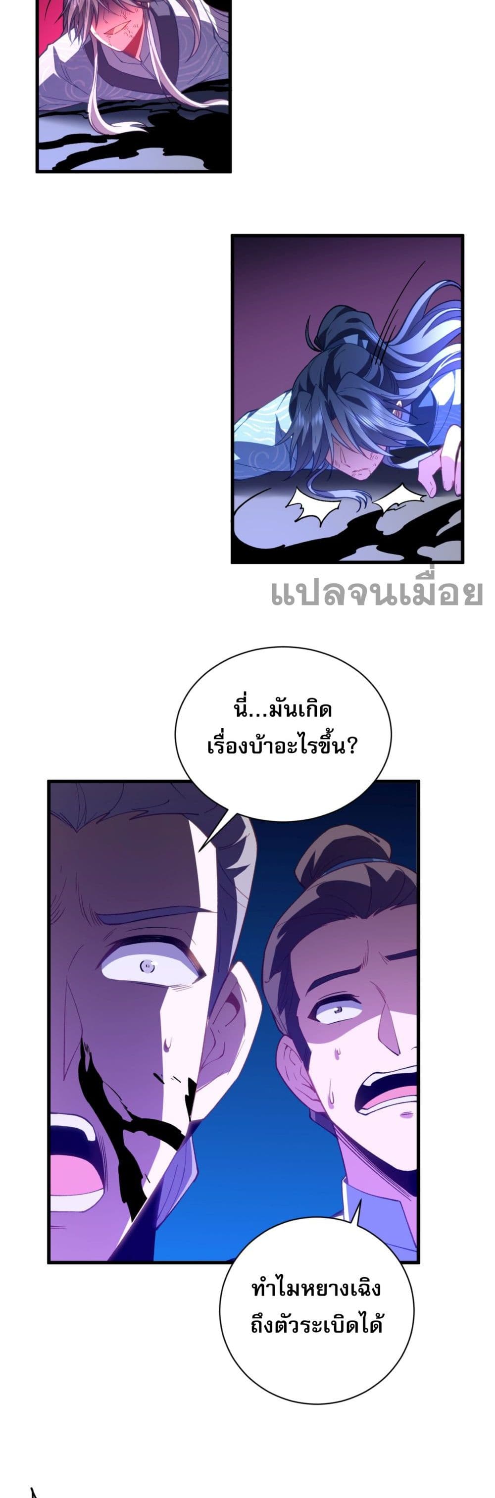 Soul Slayer Chronicles ตอนที่ 3 (18)