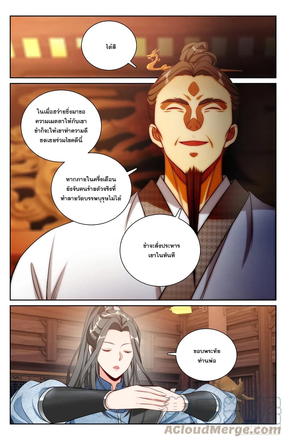 Nightwatcher ตอนที่ 137 (8)