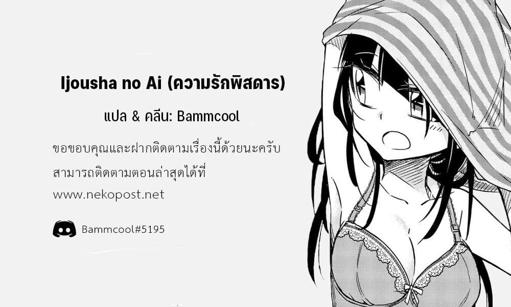 Ijousha no Ai ตอนที่ 58 (16)