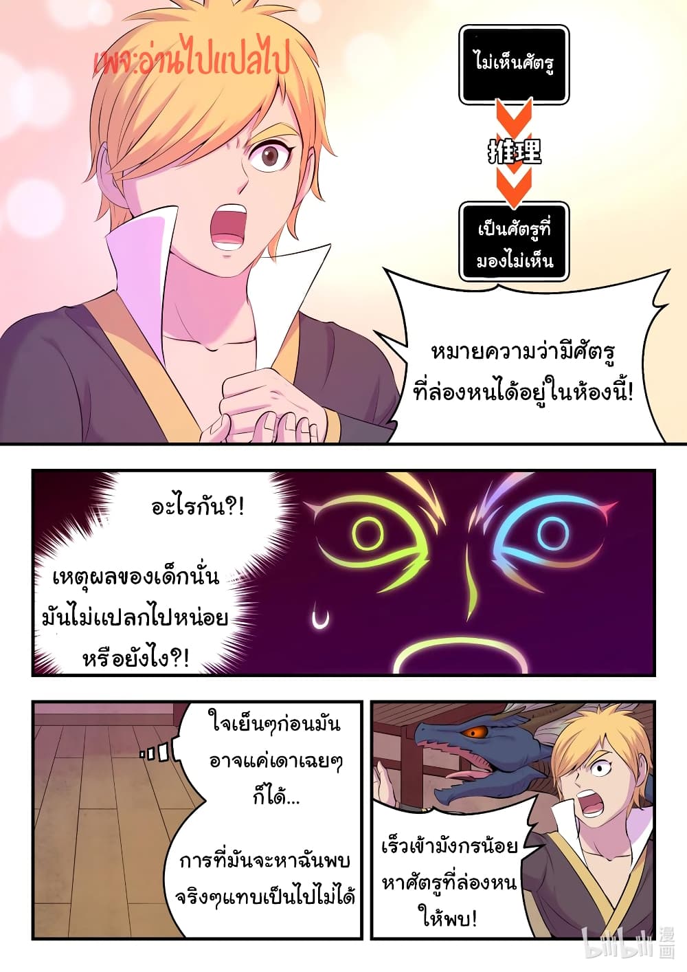 King of Spirit Beast ตอนที่ 128 (14)