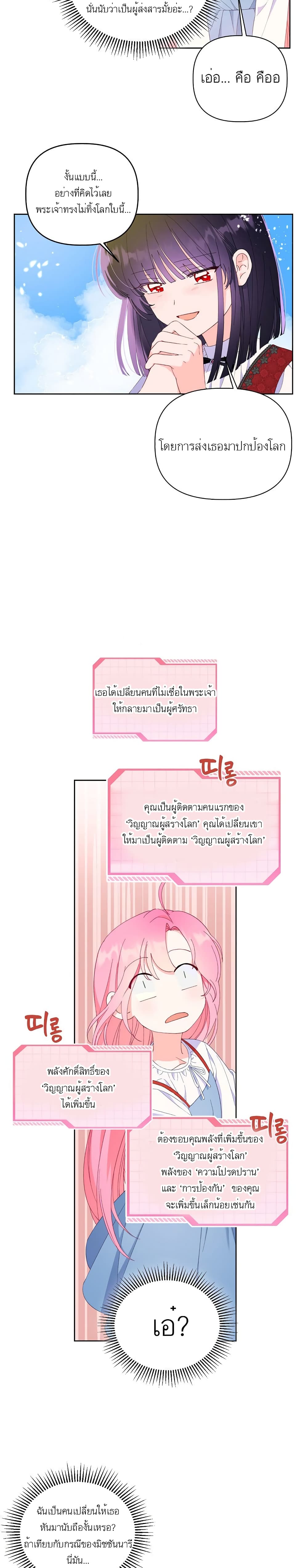 A Transmigrator’s Privilege ตอนที่ 14 (24)