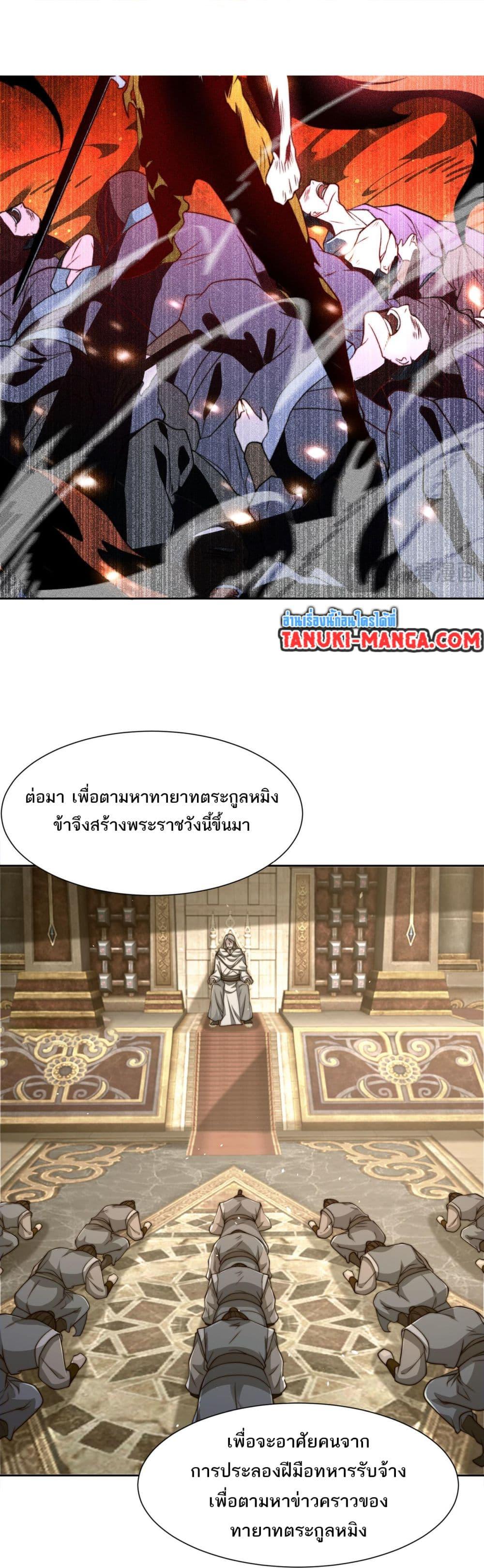 Chaotic Sword God (Remake) ตอนที่ 106 (10)