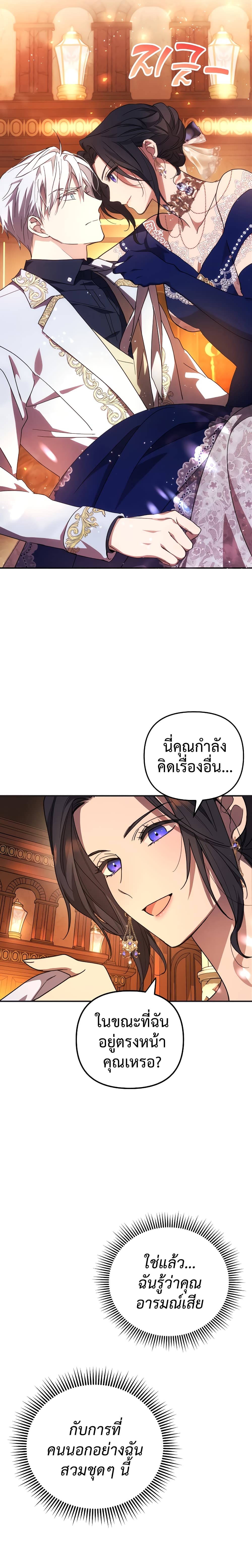 I Seduced the Northern Duke ตอนที่ 5 (10)