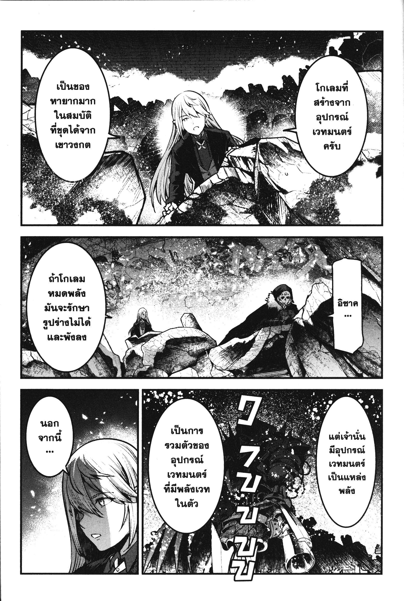 Nozomanu Fushi no Boukensha 28 (7)