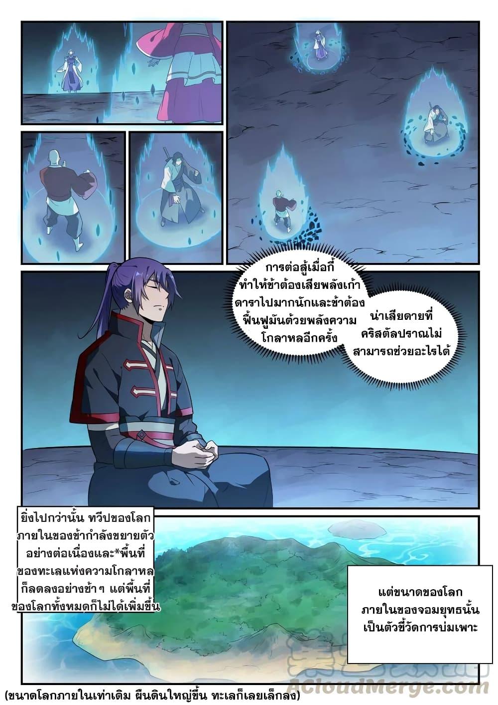 Bailian Chengshen ตอนที่ 745 (7)