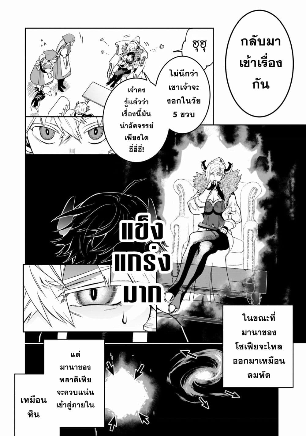 Dainana Maouji Jilbagias no Maou Keikokuki ตอนที่ 3 (9)