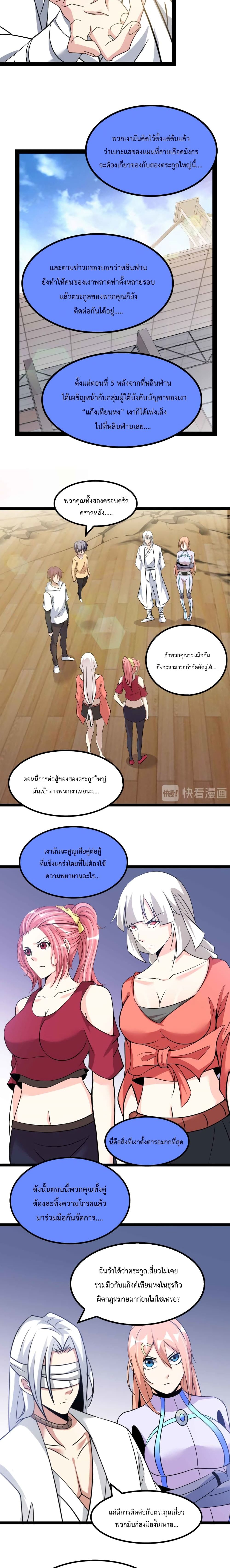 I Am An Invincible Genius ตอนที่ 152 (4)