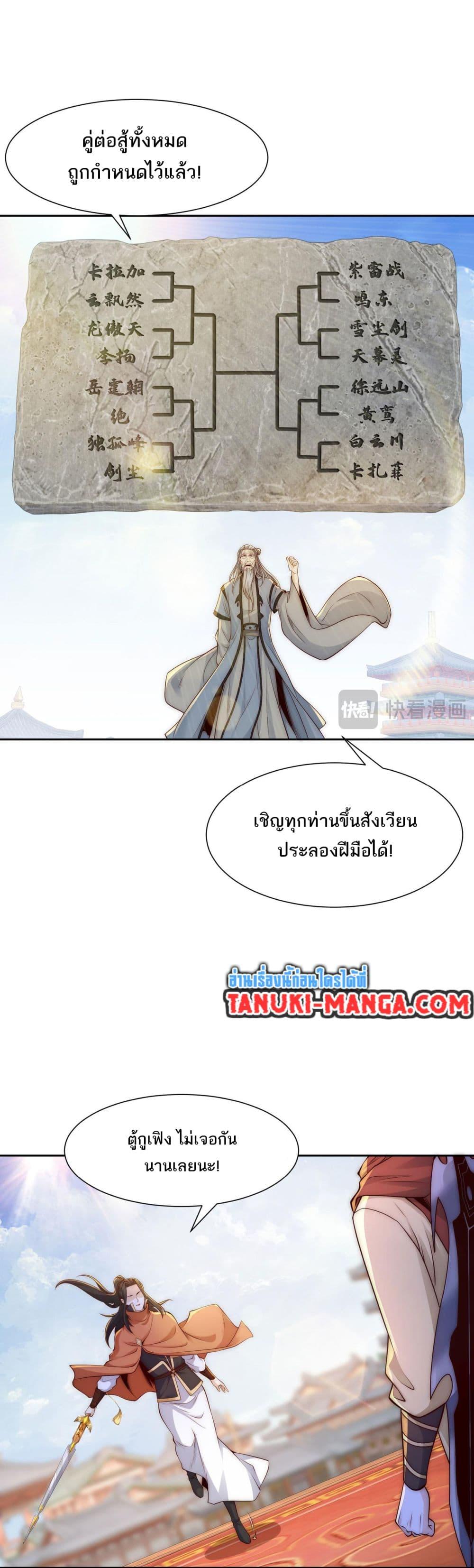 Chaotic Sword God (Remake) ตอนที่ 123 (3)