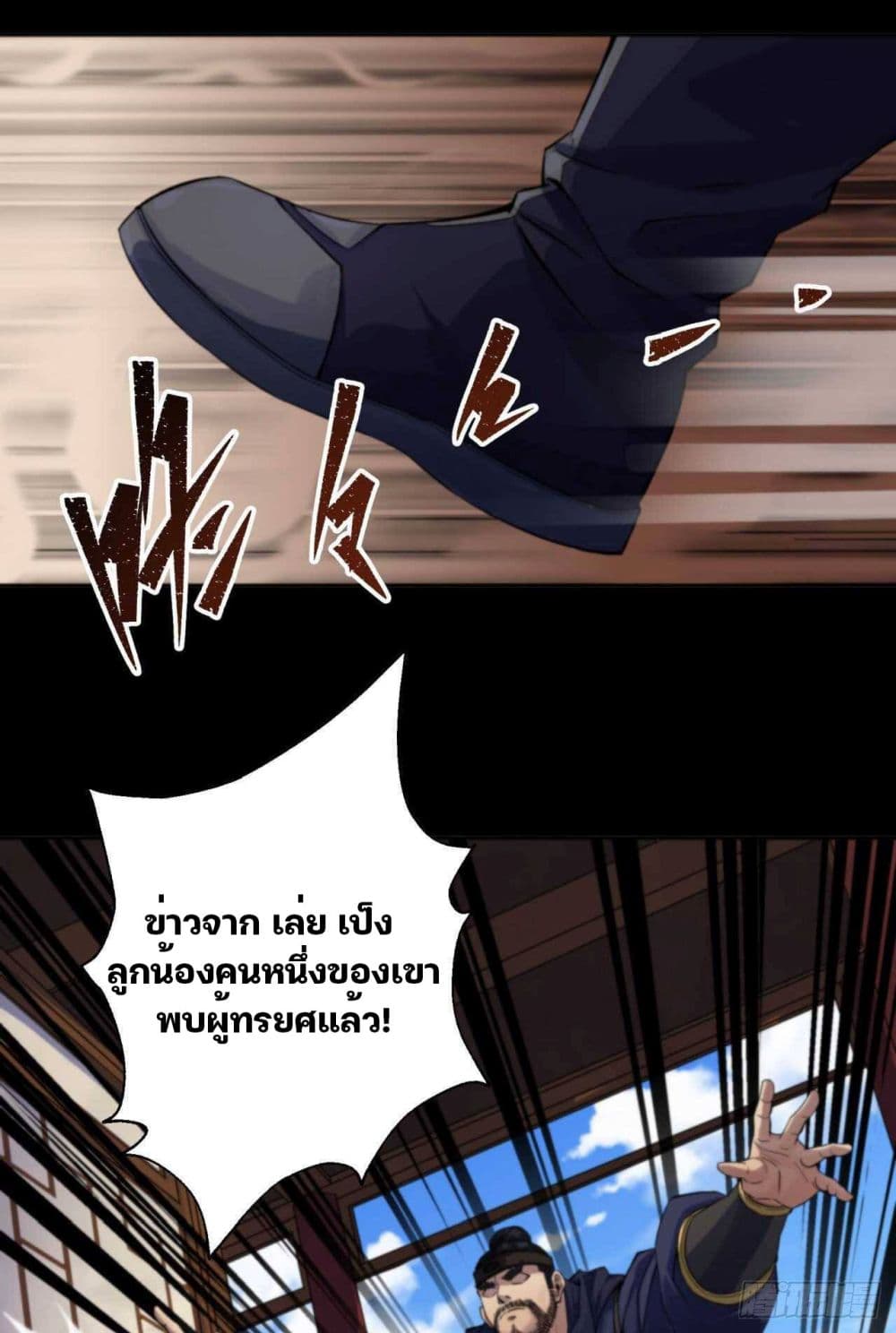 The Great Sage ตอนที่ 17 (15)