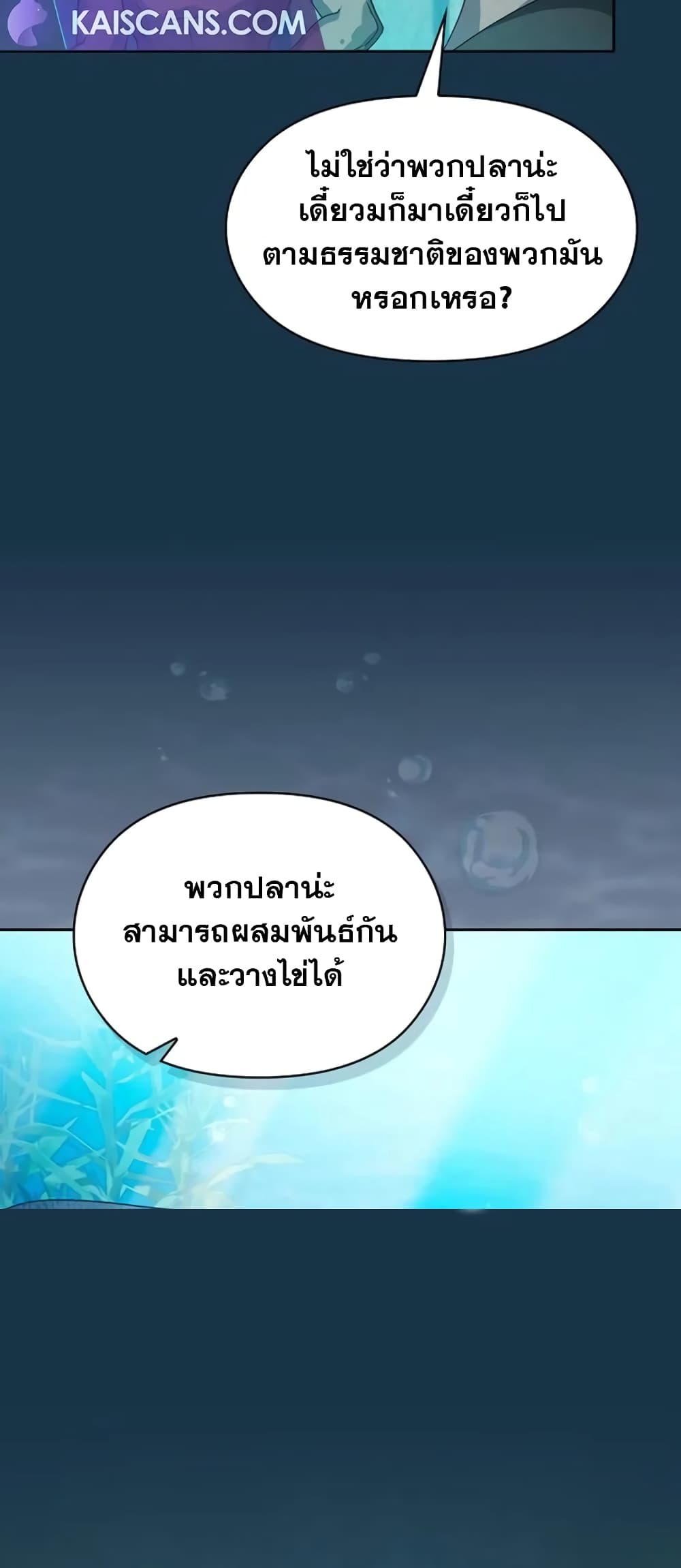 The Nebula’s Civilization ตอนที่ 24 (24)