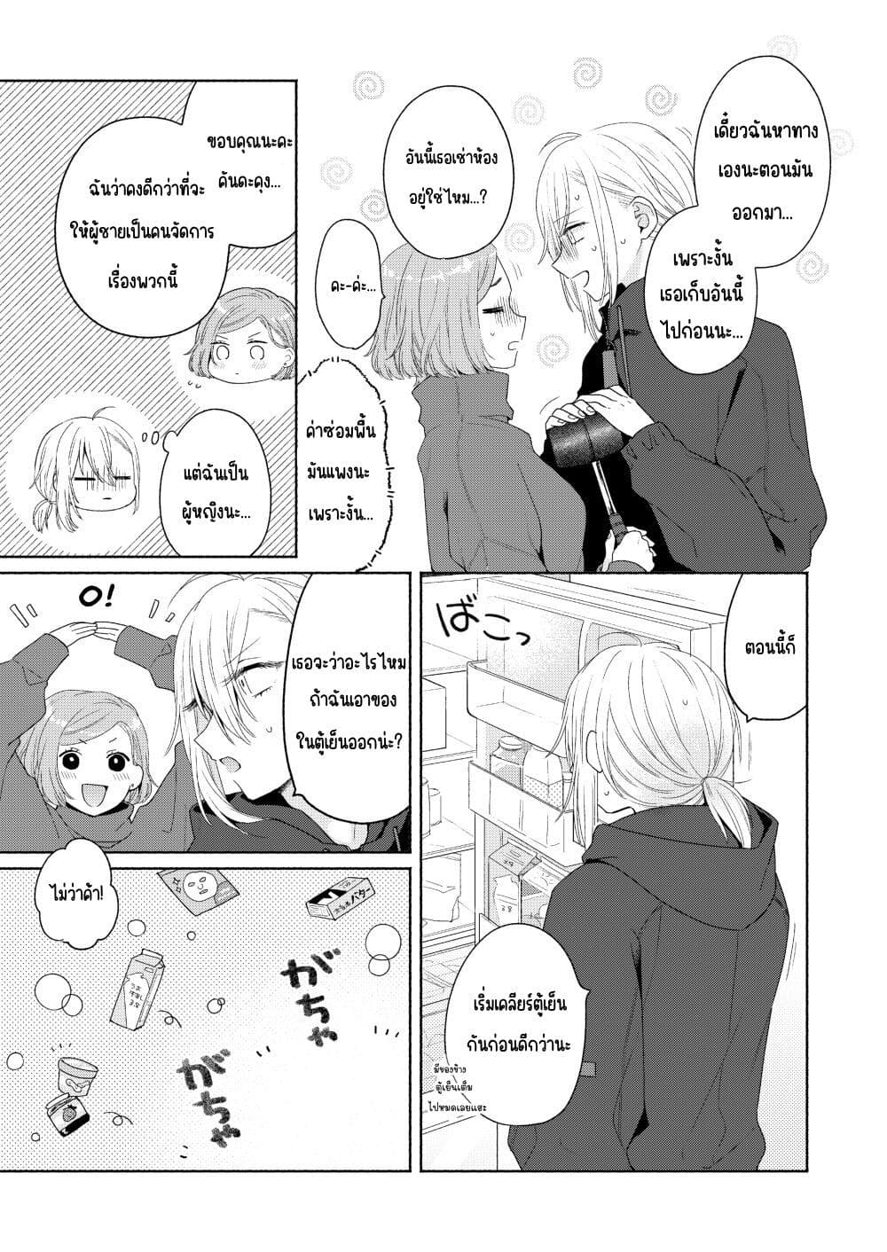 Ikemen to Hakoiri Musume ตอนที่ 5 (9)