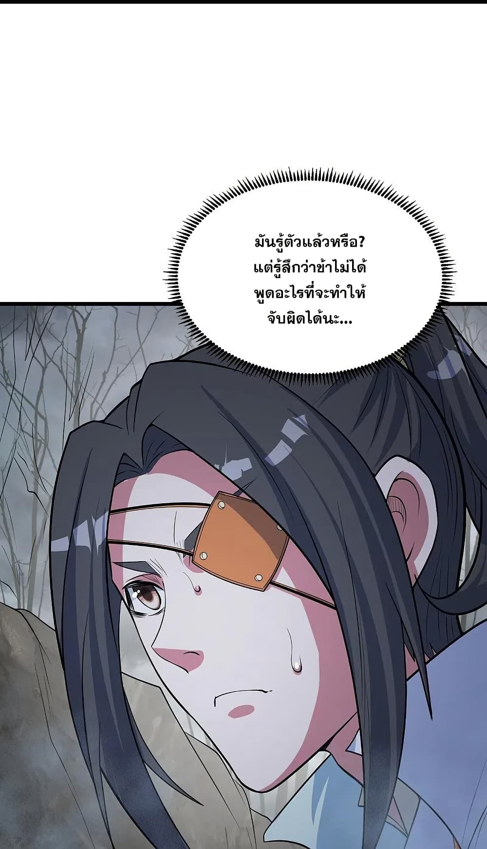 Matchless Emperor เทพอสูรกลืนกินนภา ตอนที่ 273 (10)