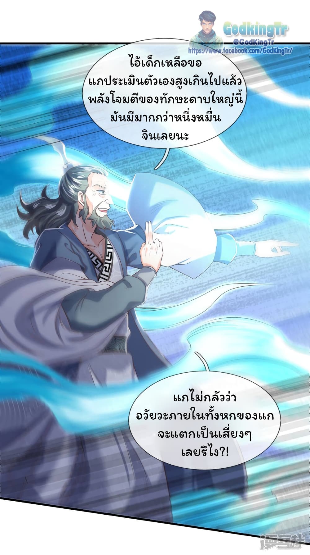 Eternal god King ตอนที่ 193 (11)