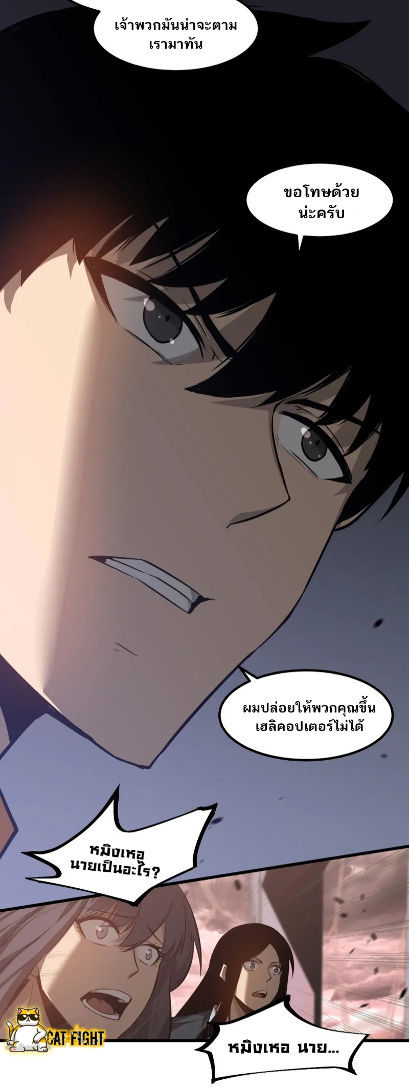 Super Evolution ตอนที่ 111 (19)