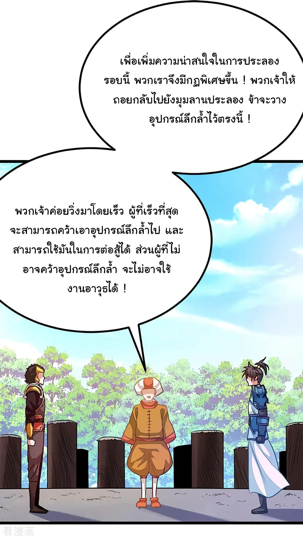 Nine Sun God King ราชันย์เทพเก้าสุริยัน ตอนที่ 208 (23)