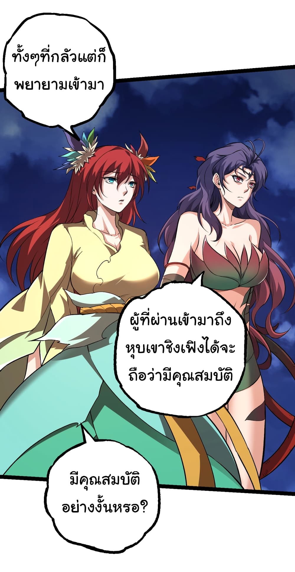 Evolution from the Big Tree ตอนที่ 147 (11)